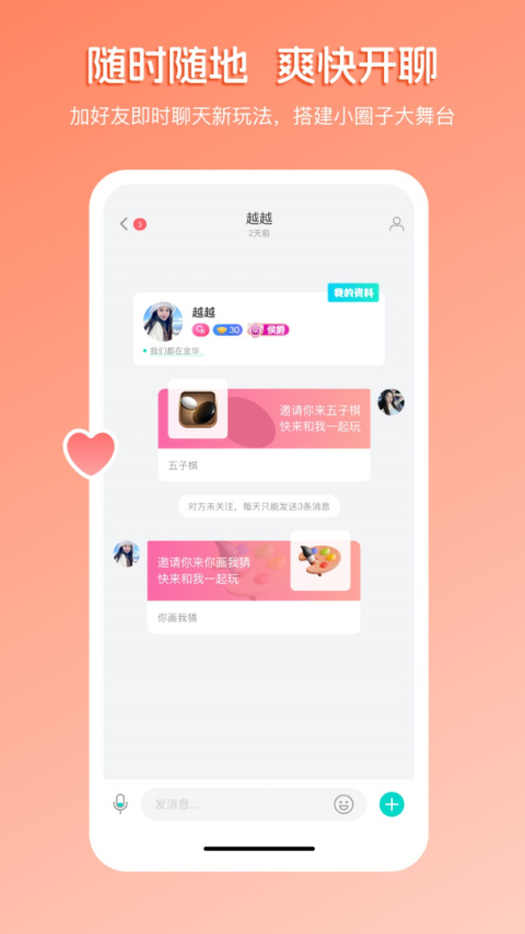 畅聊直播