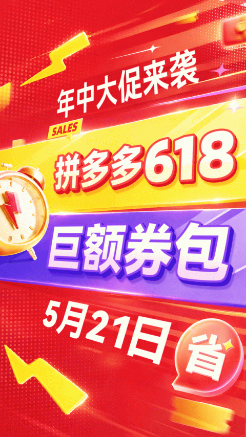 拼多多官方版