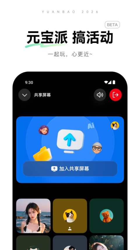 腾讯元宝app
