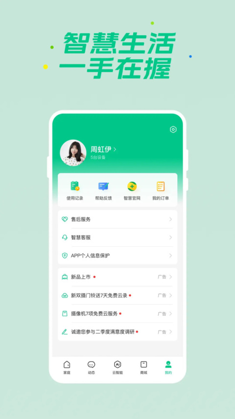 360智慧生活app