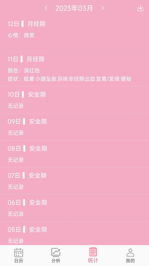 女生例假记录app