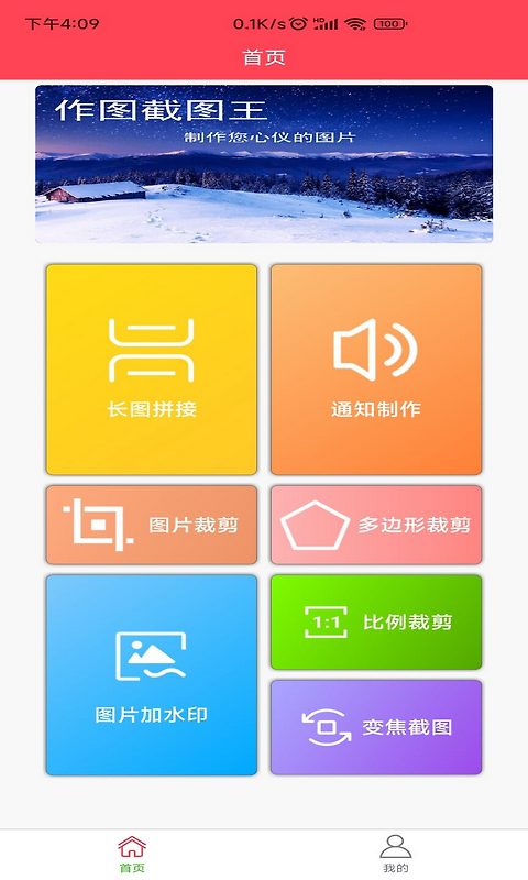 作图截图王最新版