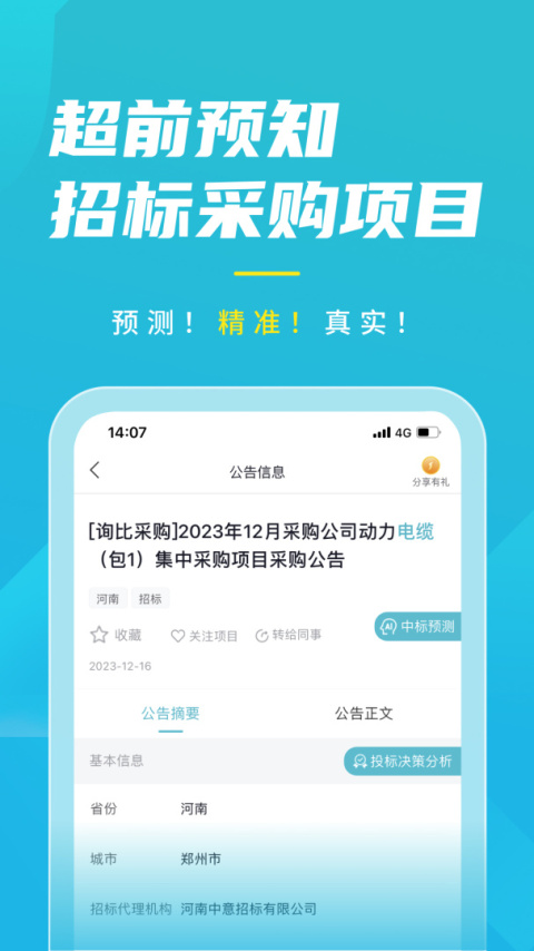 剑鱼标讯app
