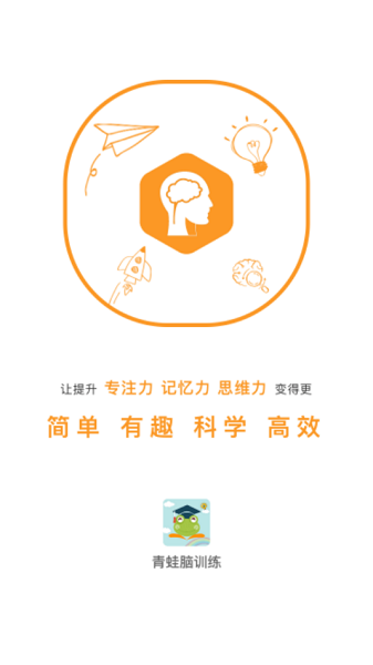 青蛙脑训练app