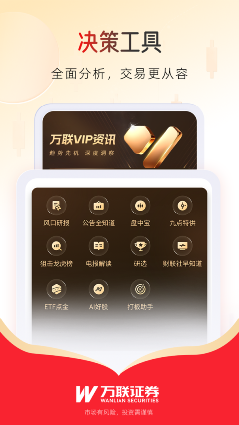 万联e万通app
