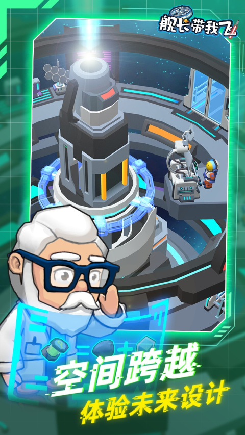 舰长带我飞游戏手机版