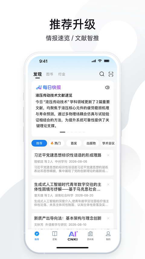 全球学术快报app