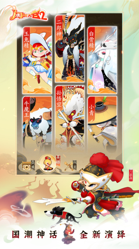 闹闹天宫2最新版