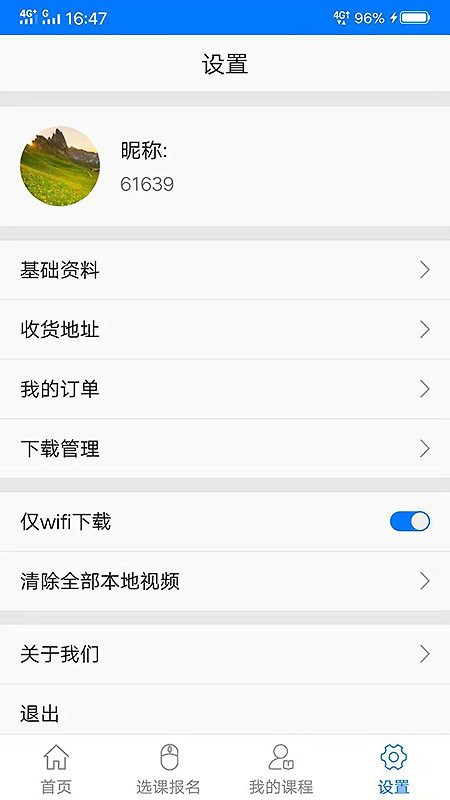 博傲有课app