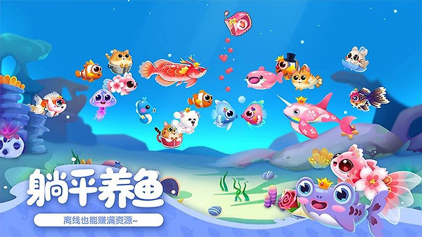 萌鱼泡泡华为版