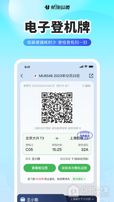 航旅纵横Pro官方版