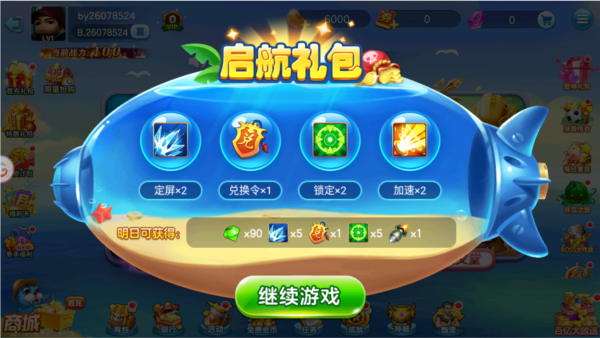 真人街机捕鱼千炮版官方版