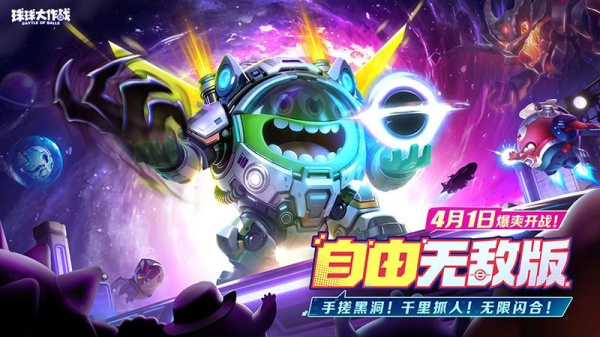 球球大作战正版