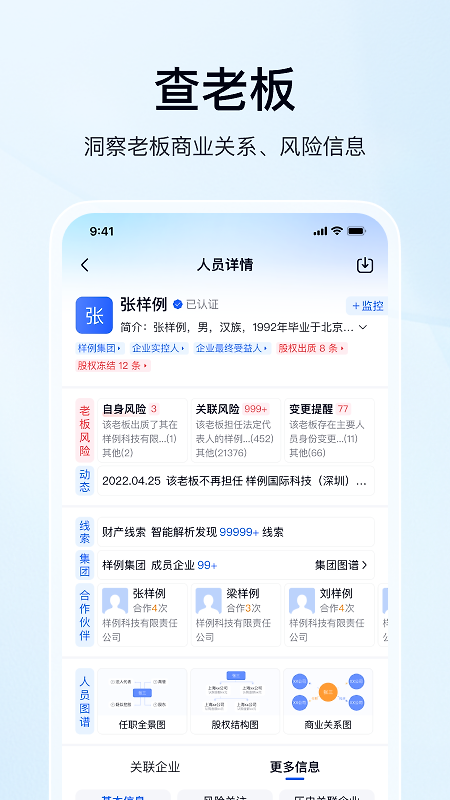 爱企查app