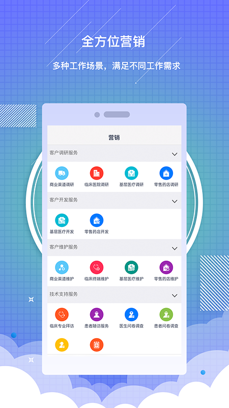 药销通私有版app
