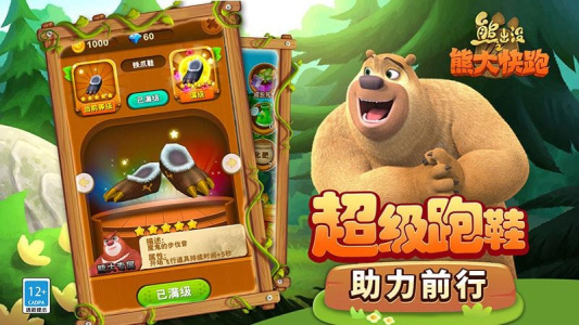 熊出没之熊大快跑官方版