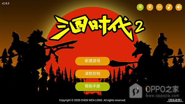 三国时代2手机版