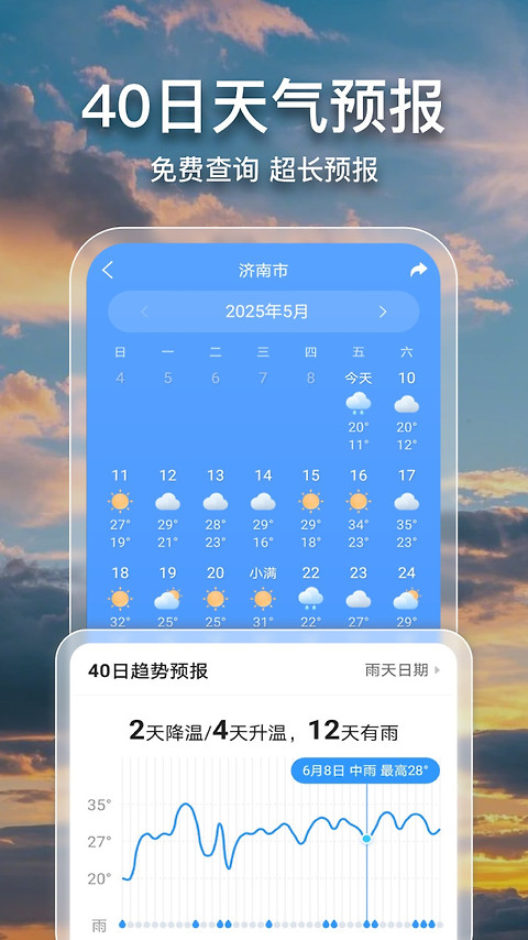 2345天气预报手机版