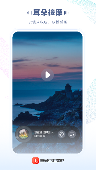 喜马拉雅穿戴版app
