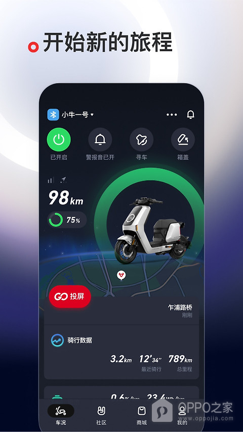 小牛电动app