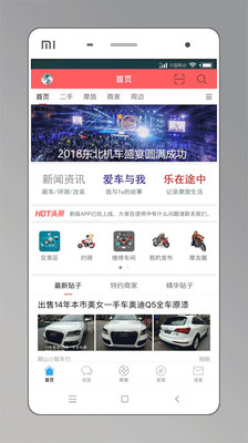 东北摩托车联盟app