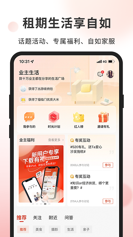 自如业主app