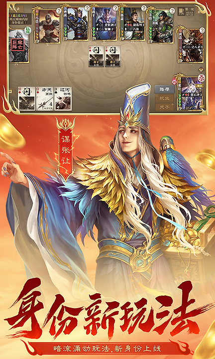 三国杀OL互通版百度渠道服