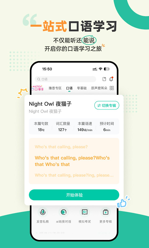 扇贝听力口语app
