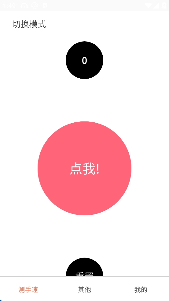 测手速app