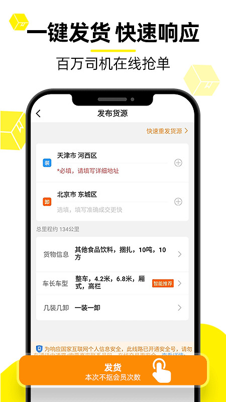货车帮货主版app