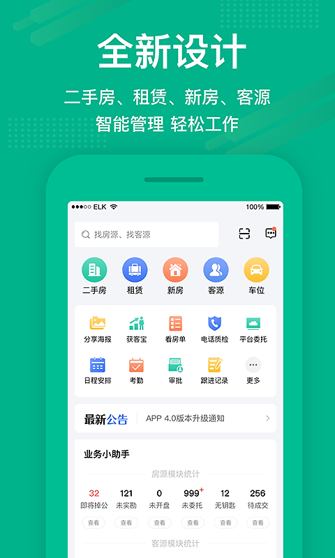 房信ERP官方版