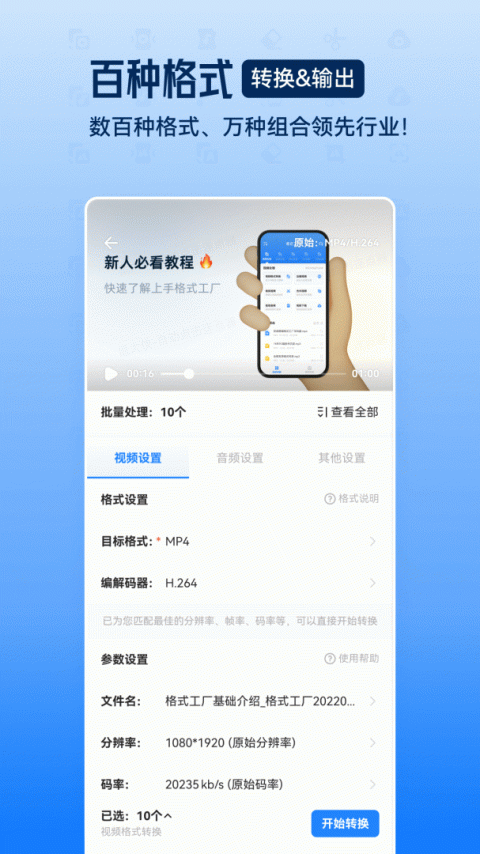 格式工厂官方版