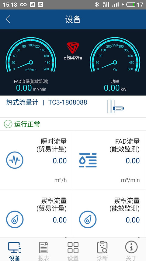科迈捷流量计app