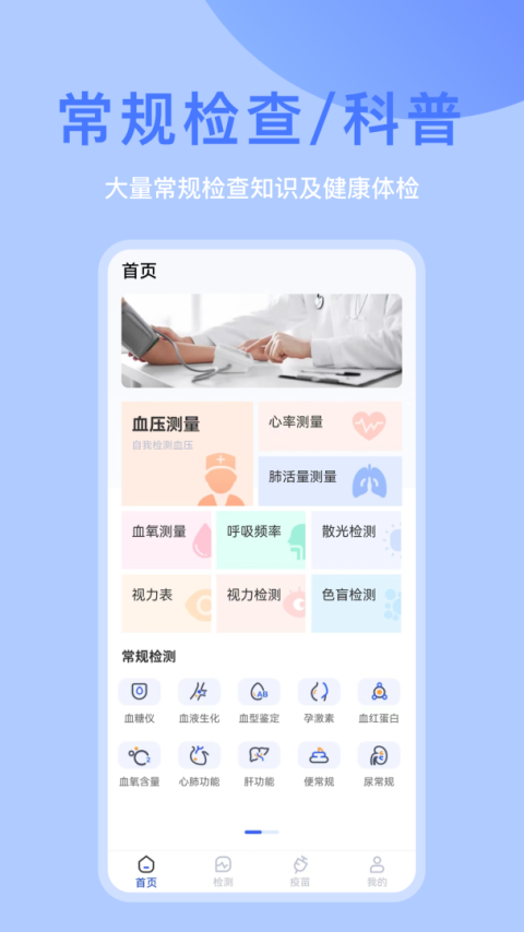 体检宝app