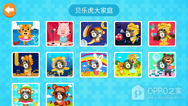 贝乐虎拼图手游