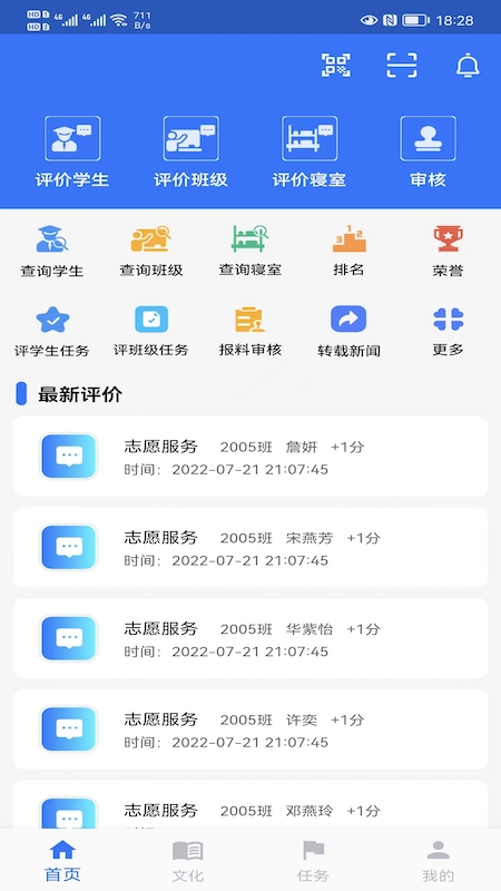 智慧职教app