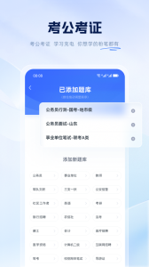 粉笔app