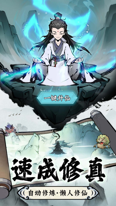 修道手游官方版