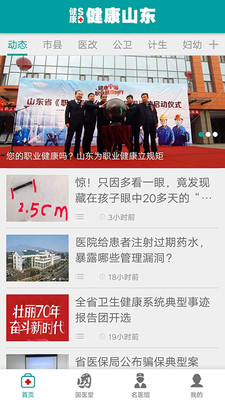 健康山东healthy官方版