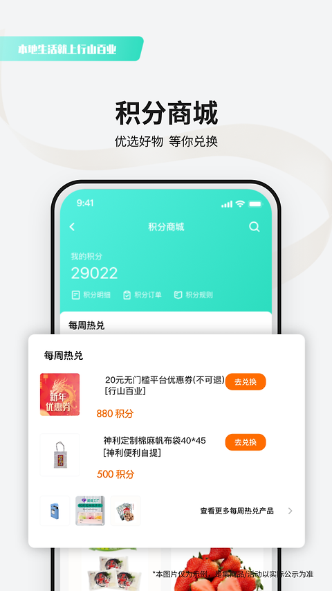 行山百业app