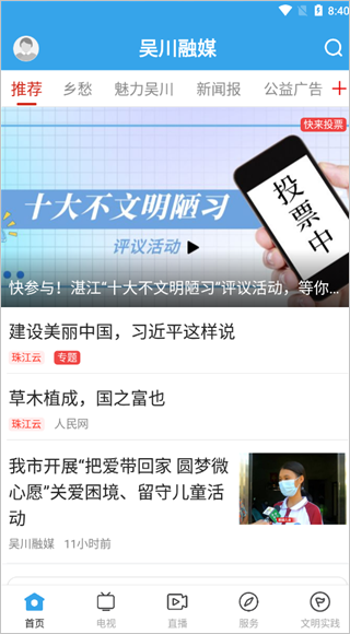 吴川融媒app