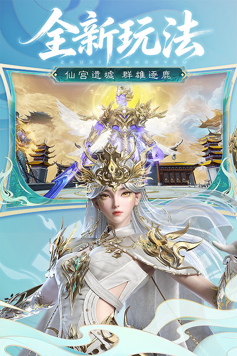 诛仙官方版