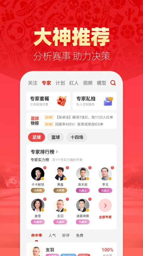 盈球大师