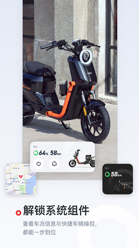 小牛电动app