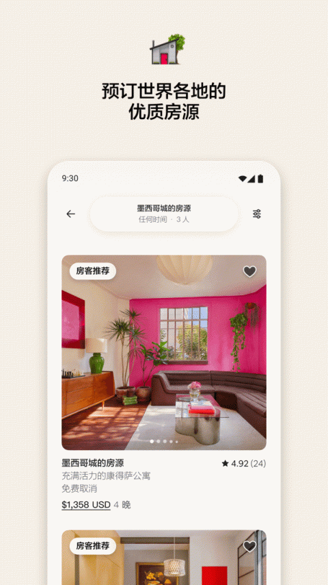 爱彼迎app