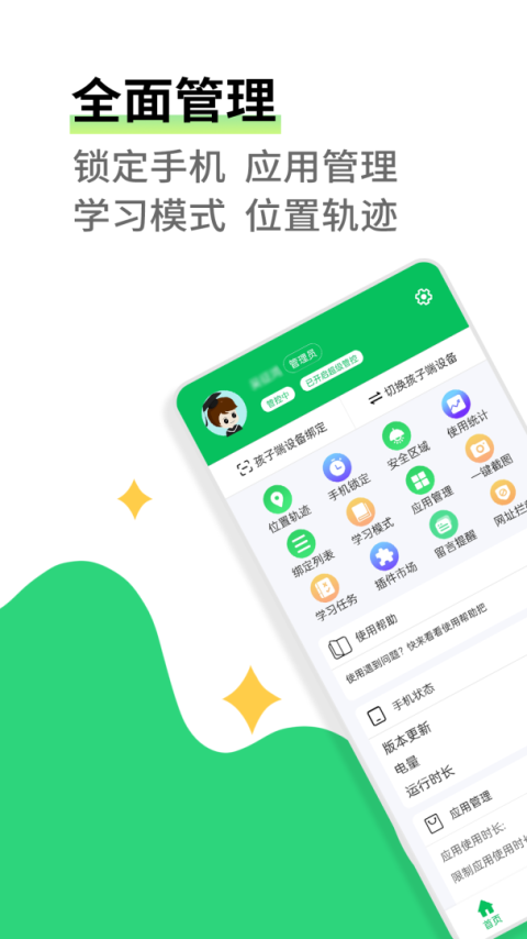 家长守护app