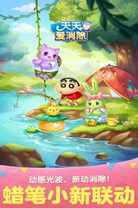 天天爱消除官方版