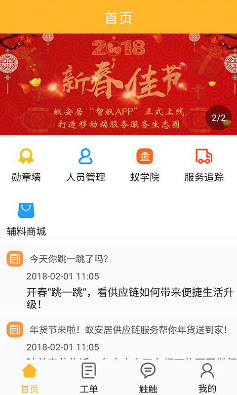 智蚁