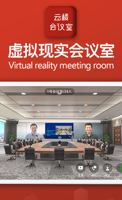 云楼会议室