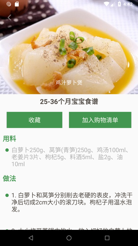 宝宝食谱app